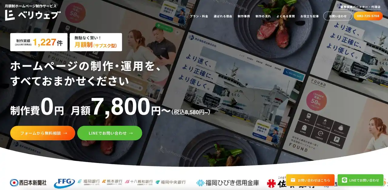 ラシン株式会社がホームページ制作サービス「ベリウェブ」にて総公開サイト数1.000件を突破