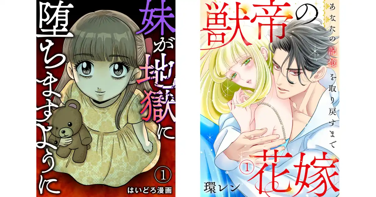 【株式会社CLLENN】 【CLLENN】2025年12月前半の新連載漫画を紹介！各書店にて先行配信スタート