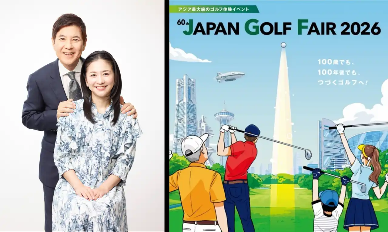 【一般社団法人 日本ゴルフ用品協会】 ジャパンゴルフフェア開催60周年記念　関根勤さんと関根麻里さんがスペシャルアンバサダーに就任！