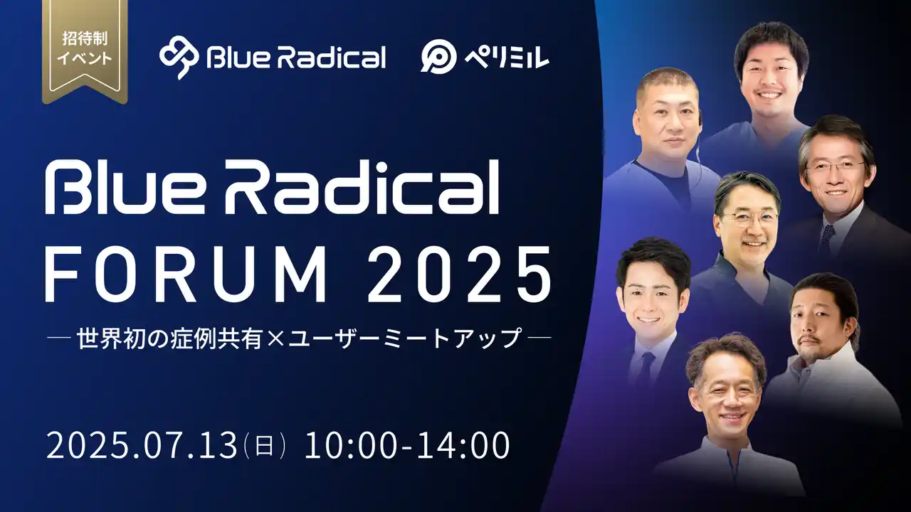 【Luke株式会社】 世界初の歯周病治療器「ブルーラジカル P-01・ペリミル」臨床導入から1年、初の症例共有フォーラムを開催！