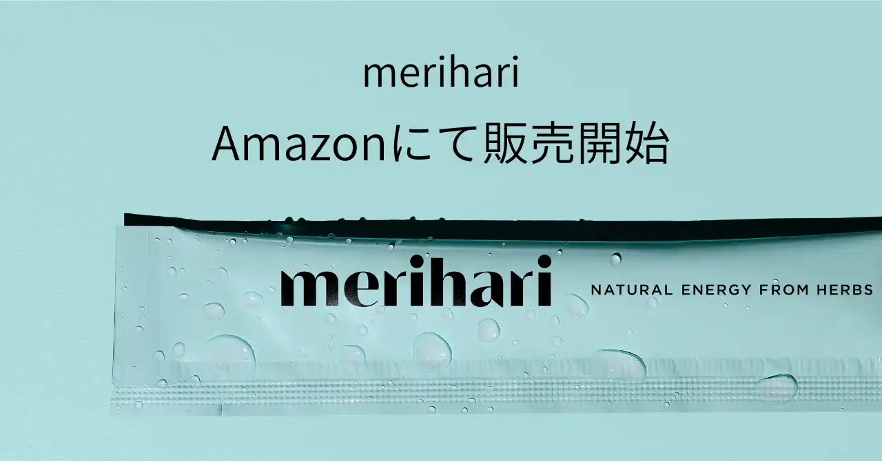 ナチュラルエナジーゼリー「merihari」Amazon出店のお知らせ