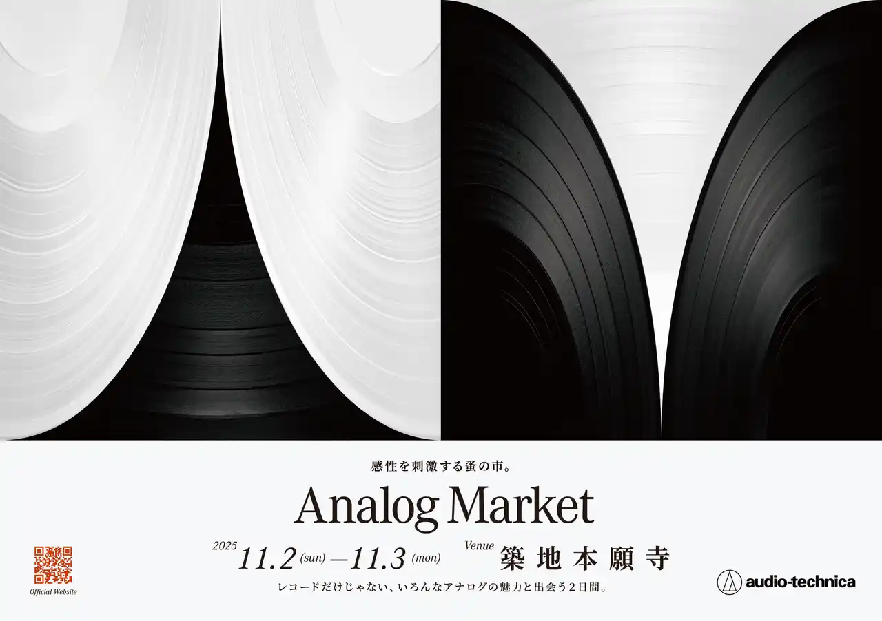 【株式会社オーディオテクニカ】 感性を刺激する蚤の市『Analog Market』築地本願寺での開催が決定