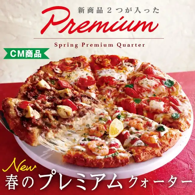ビーフと大海老、どっちも主役の2つの新作を一枚で　贅沢な味わいを堪能する　ピザーラ『春のプレミアムクォーター』登場