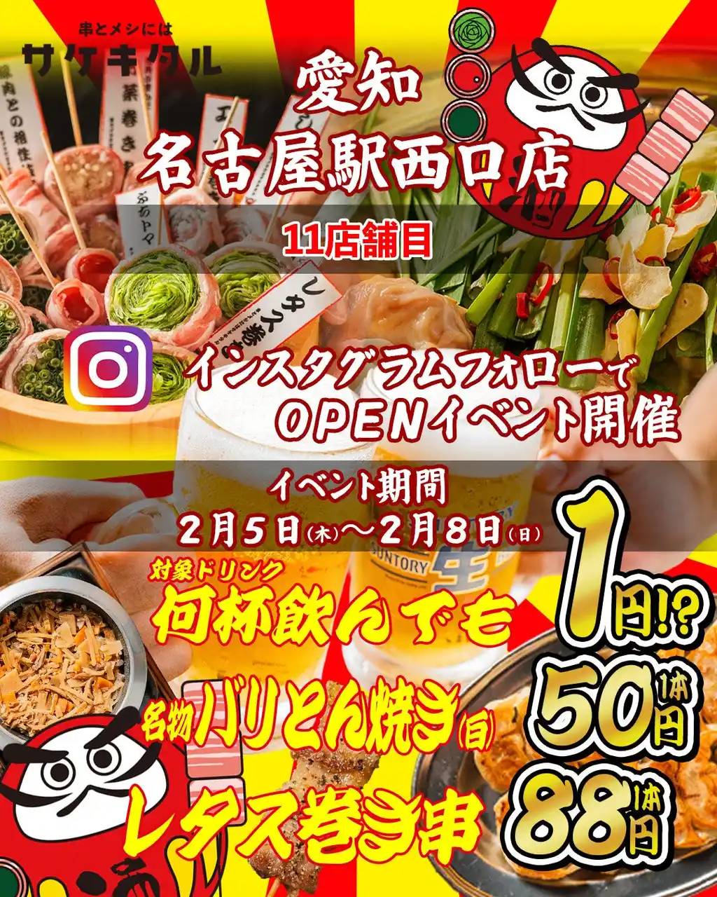 【名古屋西口駅前に新規OPEN】毎日赤字覚悟の激安次世代居酒屋『串とメシにはサケキタル。』が遂に爆誕！