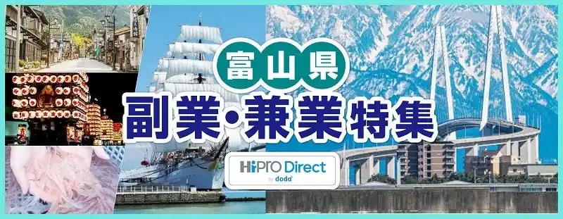 【パーソルキャリア株式会社】 2025年度も、富山県内企業における副業・兼業人材の活用を推進