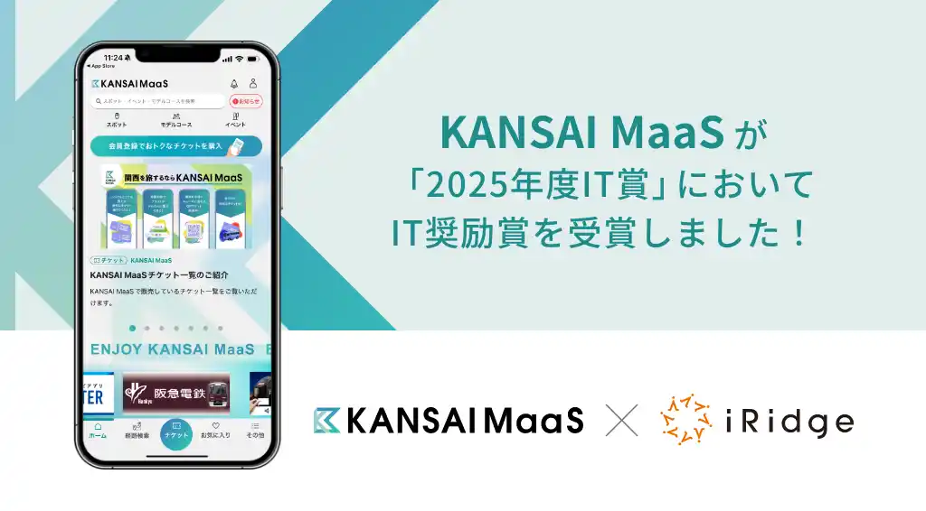 アイリッジが共同開発する「KANSAI MaaS」、「2025年度IT賞」においてIT 奨励賞を受賞