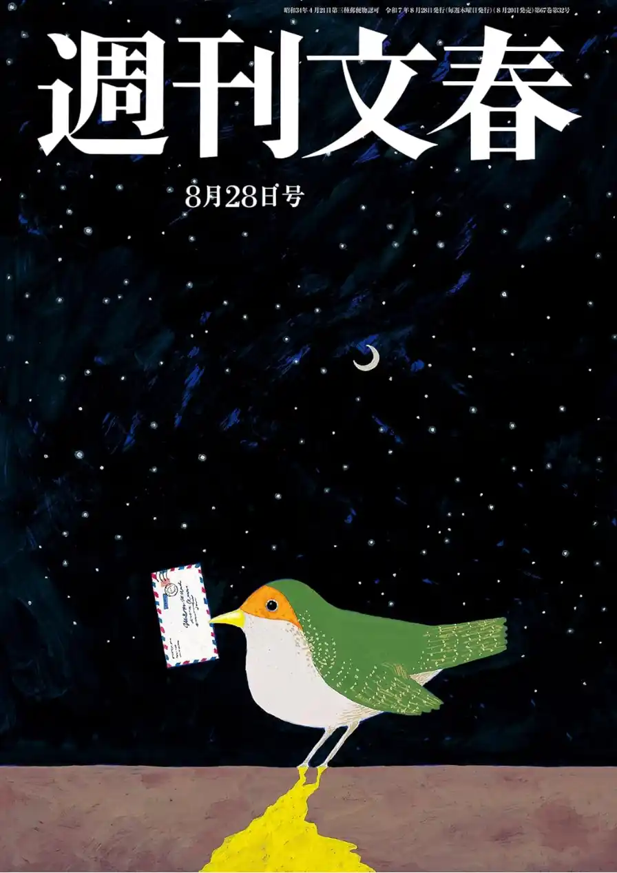【株式会社文藝春秋】 「週刊文春」、リニューアル号発売に先駆けて超強力新連載６本を発表！ 東野圭吾、村山由佳、綿矢りさ、三宅香帆、本郷和人、そして「どうして僕が文春に...」中丸雄一も！