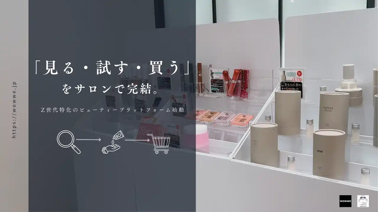"見る、試す、買う"をアイラッシュサロンで。Z世代特化の新たなプラットフォームを構築