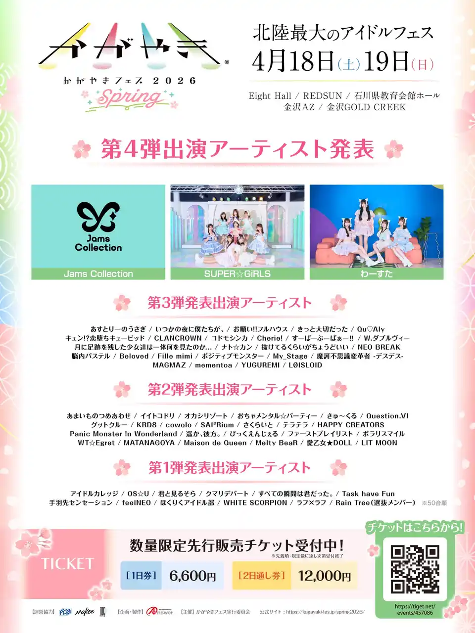 北陸最大のアイドルフェス「かがやきフェスSpring2026」第4弾出演アーティスト3組を追加発表！現在総勢64組が決定！