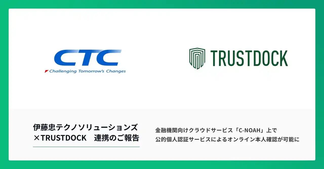 CTCが展開する金融機関向けクラウド「C-NOAH」とTRUSTDOCKの本人確認サービスが連携
