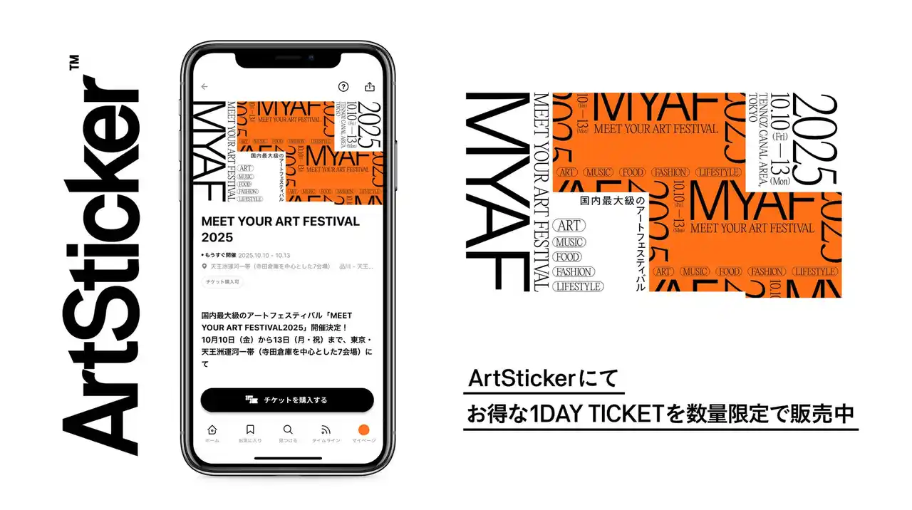 国内最大級のアートフェスティバル「MEET YOUR ART FESTIVAL 2025」のチケットをArtStickerにて販売開始。数量限定でお得な1DAY TICKETを販売中