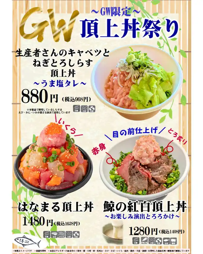 南房総といえばくじら！限定丼が登場！