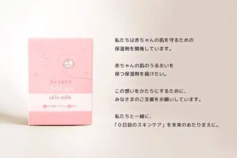 【株式会社　ビー・ケース】 [生まれた瞬間から赤ちゃんの肌を守る最初の保湿剤][アレルギー専門医の要望に応え赤ちゃんの事を考え抜いた製剤設計]