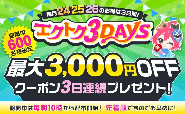 【予告】家電EC「XPRICE本店」にて、 7月24日～26日の3日間『エクトク3DAYS』 を開催！