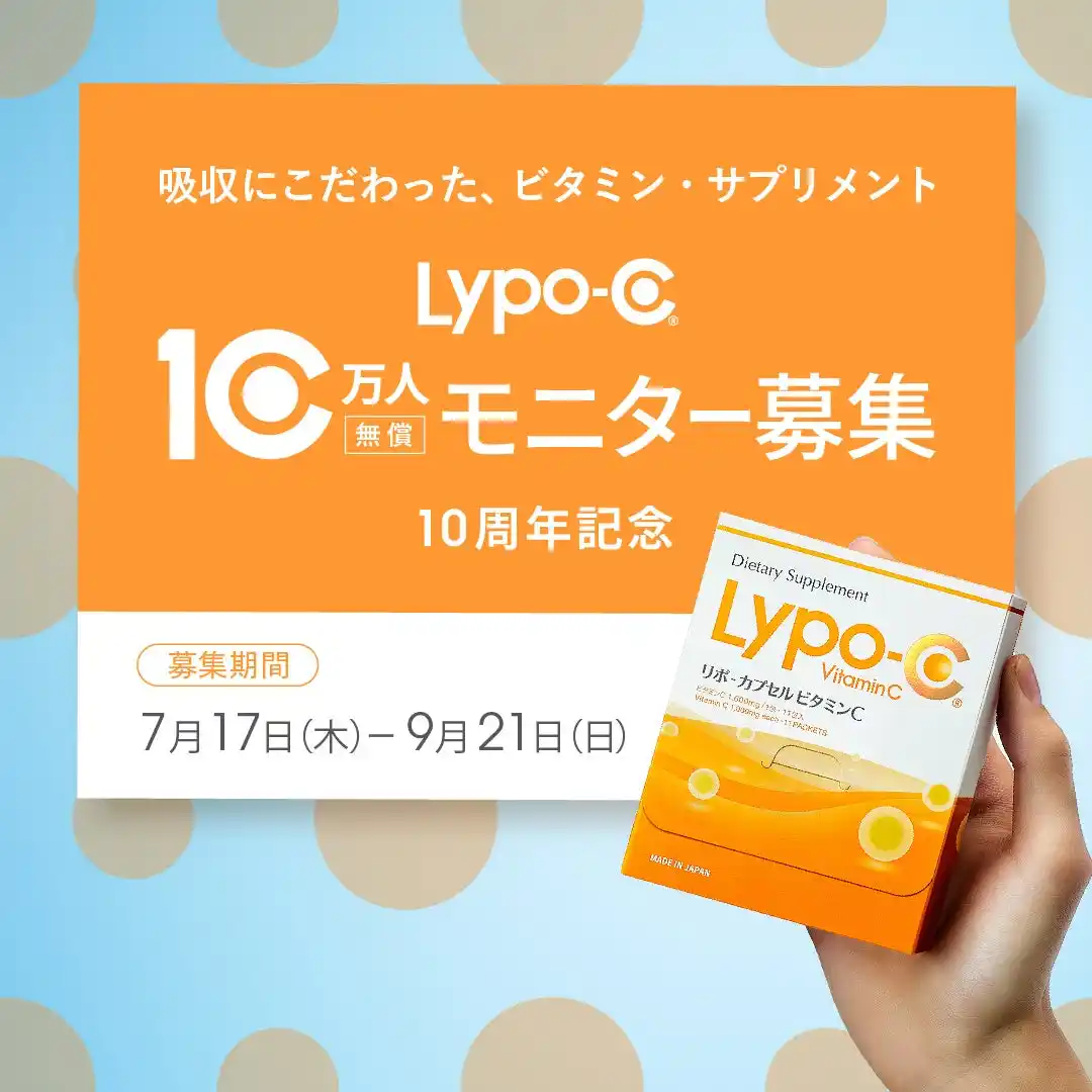 【株式会社スピック（SPIC Corporation）】 10年目のLypo-Cから、はじめましてのあなたへ。