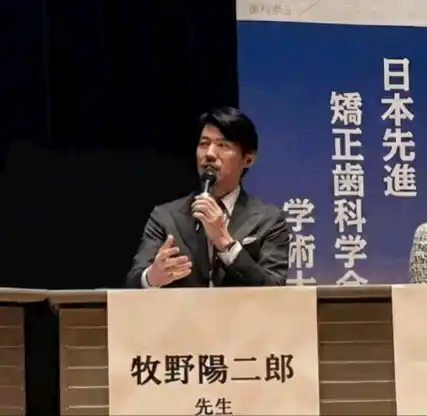 【聖心美容クリニック】 2026年1月開催「日本先進矯正歯科学会 学術大会」にて、聖心美容クリニック銀座院院長・牧野陽二郎医師が招待講演