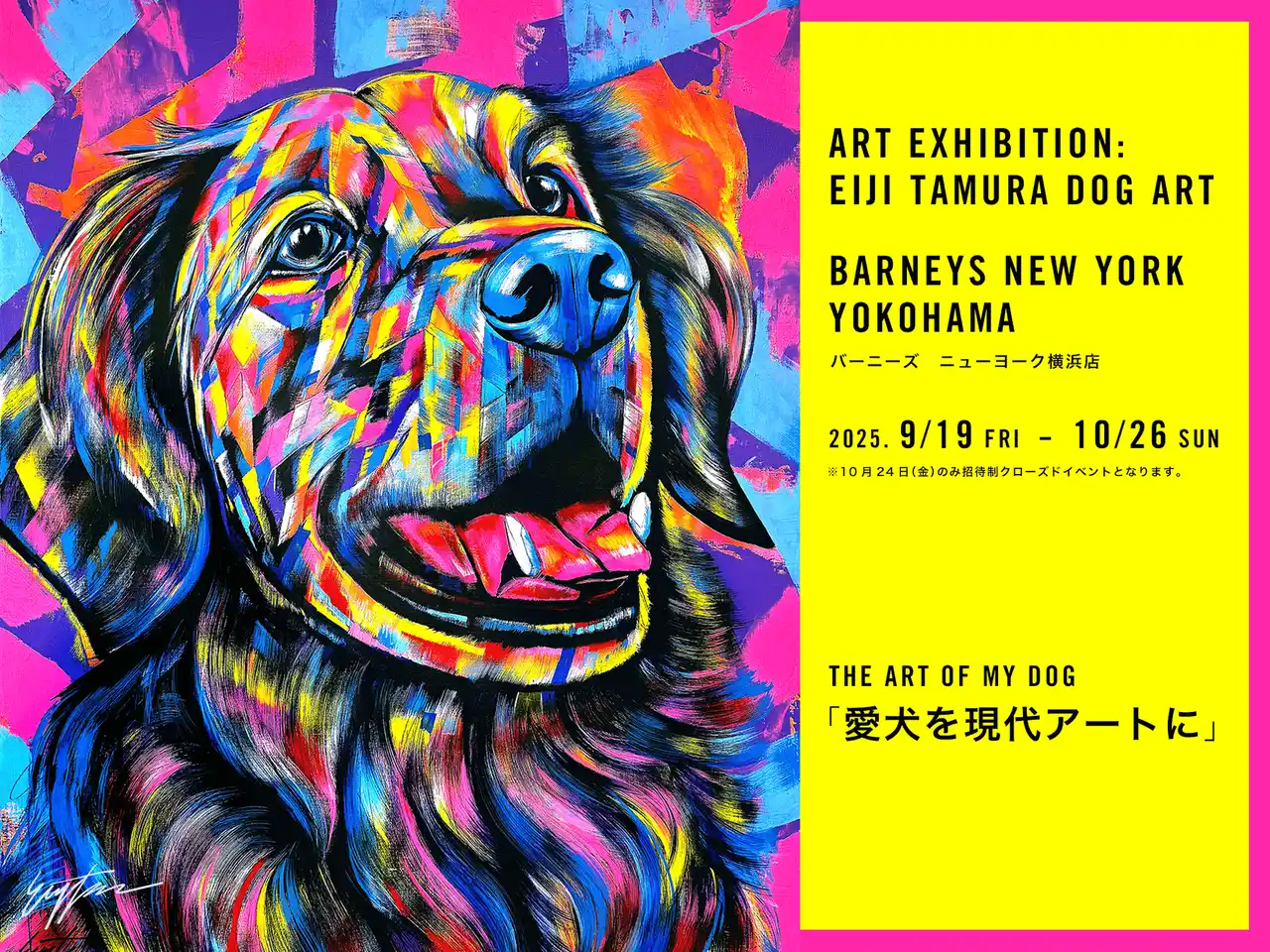 「あなたの愛犬を現代アートに！」愛犬たちを色鮮やかに描く「EIJI TAMURA DOG ART」バーニーズ　ニューヨーク横浜店にて、9月19日（金）よりオーダーイベント開催！