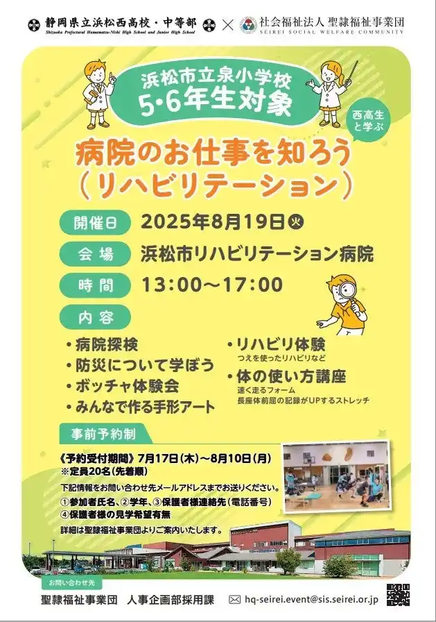 【社会福祉法人　聖隷福祉事業団】 【静岡県立浜松西高等学校】×【聖隷福祉事業団】病院経営イベント開催