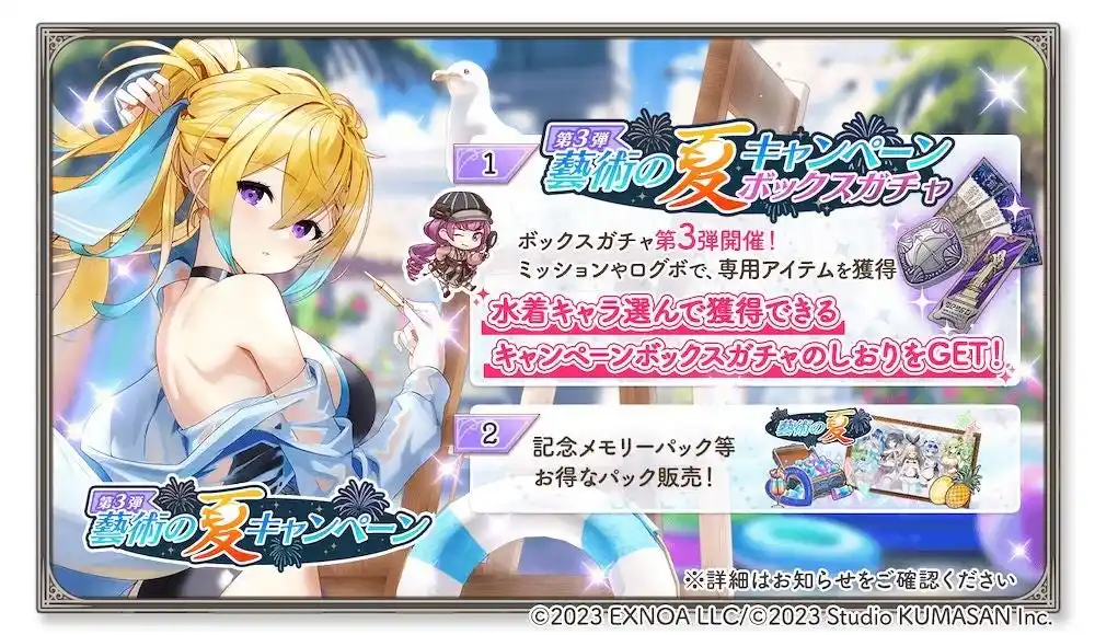 【合同会社EXNOA】 DMM GAMES『ガールズクリエイション -少女藝術綺譚-』水着衣装の★5スタイルから1体を選んでGET！「藝術の夏キャンペーン 第3弾」&新登場のメモリーが獲得できる水着イベント開催！