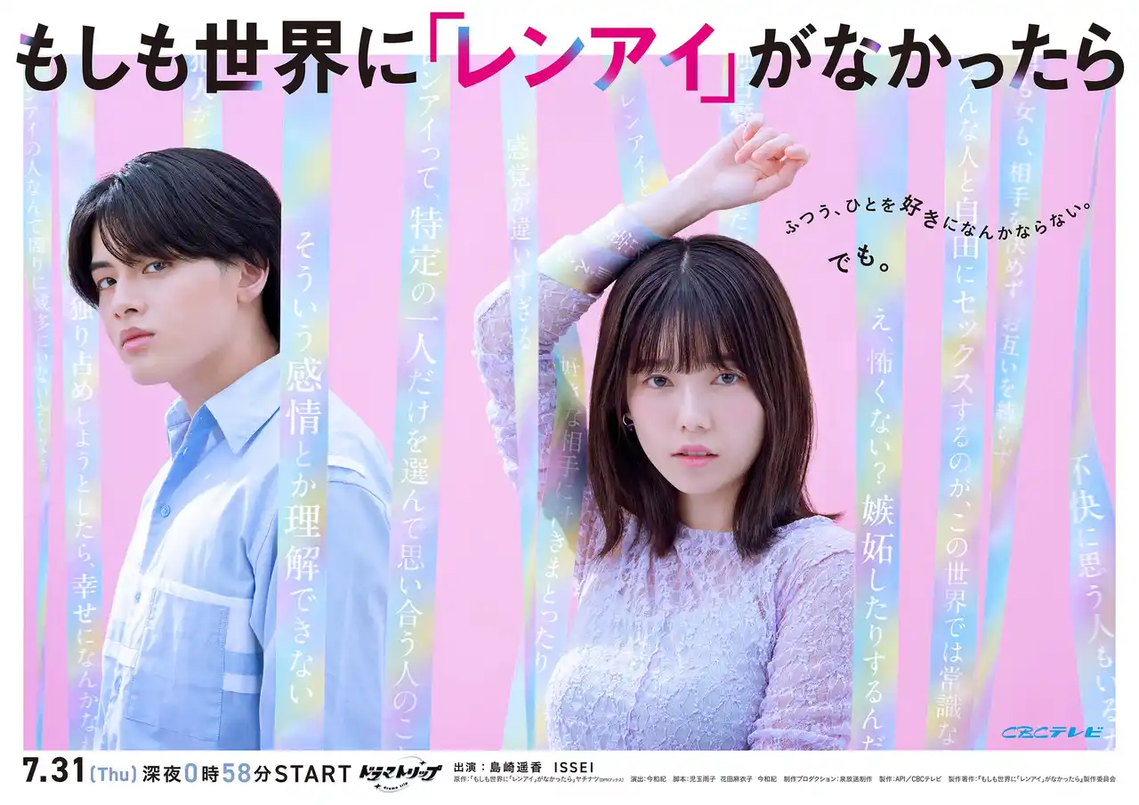 【株式会社CBCテレビ】 島崎遥香・ISSEI出演「ジョフウ」のヤチナツ原作コミック待望のドラマ化決定！乙葉の想い人 太一役に中山優馬が決定！渋谷謙人・福田沙紀ら追加キャストが解禁！