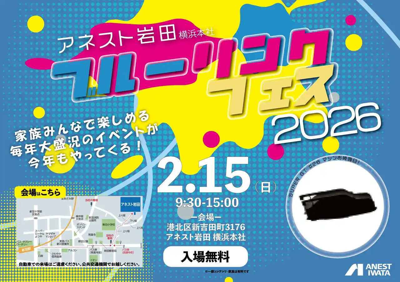 【アネスト岩田】 「本社敷地を“遊び場”に」　大盛況だった「BLUE LINK FES.」を2026年も開催します