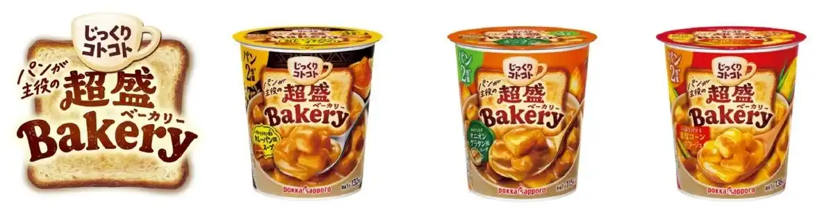 【サッポロホールディングス 】 食べごたえならお任せ！パンが主役の新『食事スープ』が誕生！！「じっくりコトコト 超盛Bakery（ベーカリー）」たっぷりパンとスープの相性抜群なカップ入りスープが2026年2月16日全国で発売