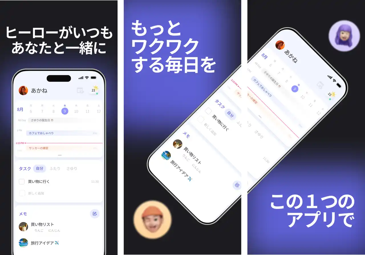 【プレスリリース】AIを駆使して「やりたいことに時間をかける」を実現20万人が利用する人気のデイリーアシスタントアプリ「HEROアシスタント」日本語版をApp Storeにて配信開始