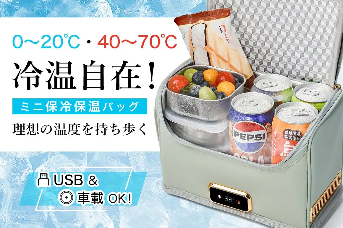 【株式会社Gloture】 【目標達成率6400％】ペルチェ素子採用！USB＆車載対応、モバイルバッテリーでもOK！いつでも、どこでも、飲み頃・食べ頃！コンパクト保冷保温バッグ「GUOER」を絶賛クラウドファンディング中！