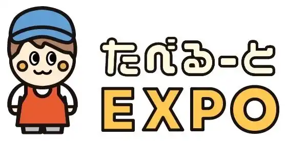 【株式会社TYL】 「たべるーとEXPO2026」、農林水産省の後援が決定