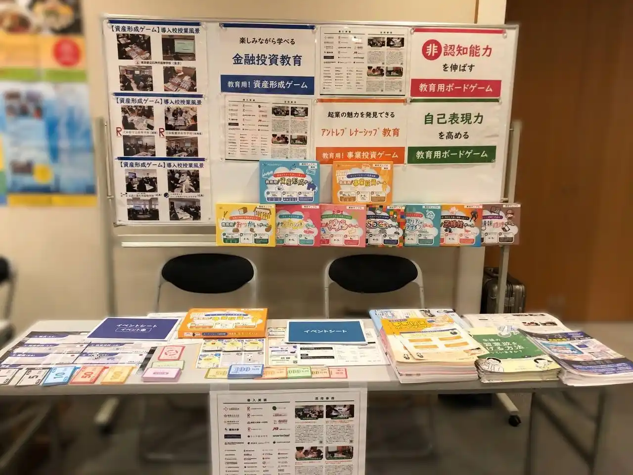 【株式会社イー・ラーニング研究所】 キャリア教育用教材『子ども未来キャリア』を展示「資産形成ゲーム」を中心に金融テーマの「事業投資ゲーム」「おつかいゲーム」等を紹介イー・ラーニング研究所「第73回全国高等学校家庭クラブ研究発表会」に出展