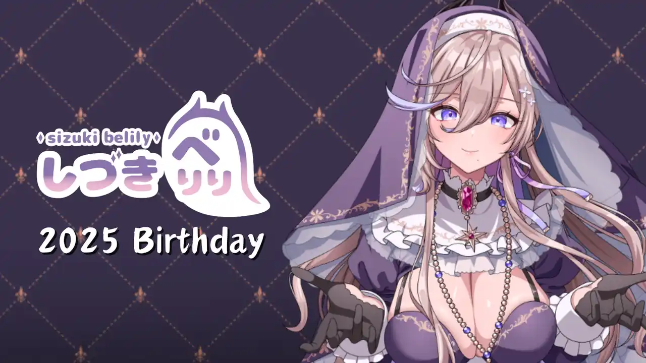 【株式会社CrossVision】 V-tamp、VTuber「しづきべりり」の誕生祭2025記念デジタルグッズを販売中