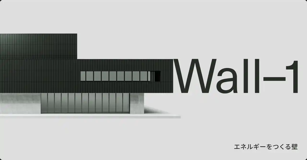 モノクローム、外壁材一体型太陽光パネル「Wall-1」を発売― 壁を発電面に変える新提案 ―