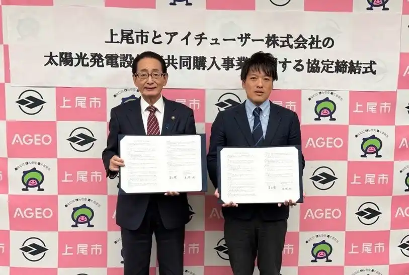 【アイチューザー株式会社】 アイチューザー 埼玉県上尾市と連携協定を締結
