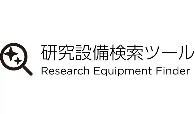 【大学共同利用機関法人　自然科学研究機構　分子科学研究所】 国内最大級、全国の大学共用研究設備を網羅する横断検索サービスを開始