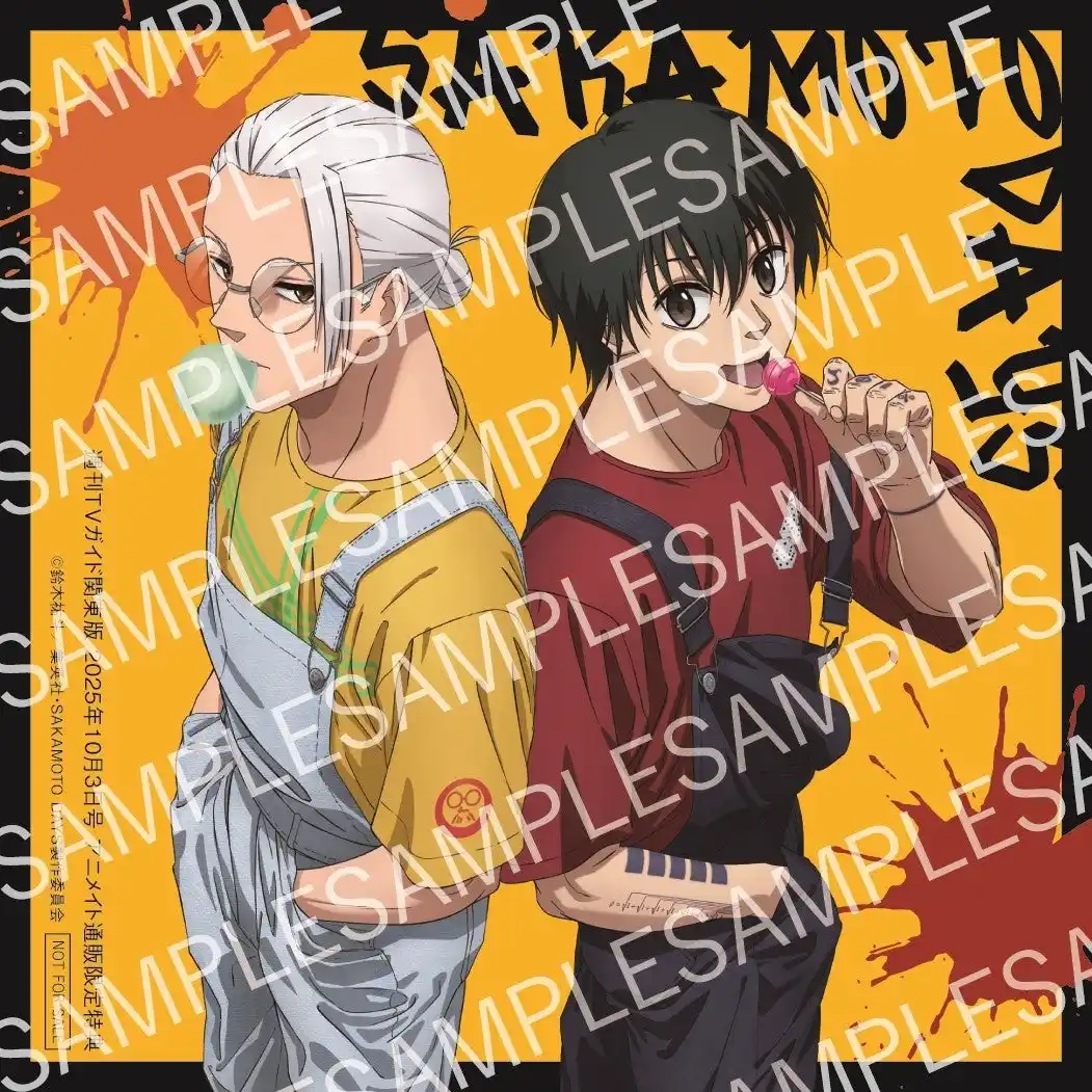 【株式会社東京ニュース通信社】 「週刊TVガイド10月3日号」はTVアニメ『SAKAMOTO DAYS』とスペシャルコラボ！ 購入者特典の描きおろしブロマイドの絵柄も解禁！