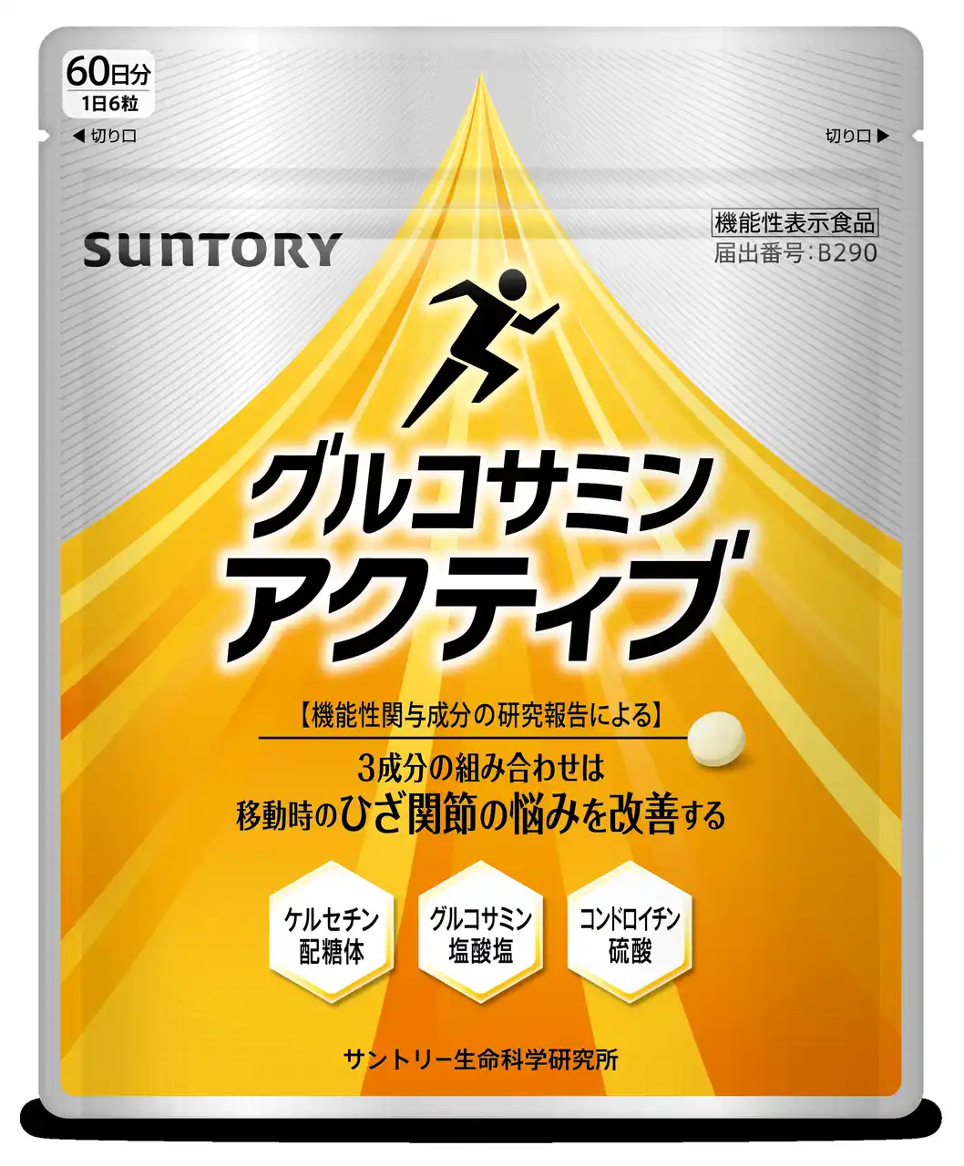 【サントリーウエルネス株式会社】 「グルコサミンアクティブ」パッケージリニューアル新発売