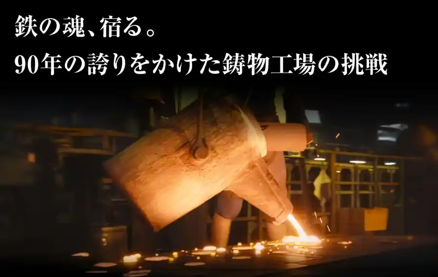 【伊藤鉄工株式会社】 【埼玉・川口の伝統を日本へ】創業90年以上の伊藤鉄工が生んだ鋳物をつかった奇跡の鍋「フェラミカ」で、こども食堂を守るクラウドファンディングを開始