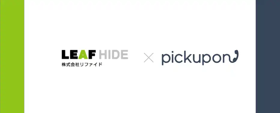 【pickupon】 【最新導入事例公開】コンテンツマーケティングサービスを提供する株式会社リファイドでテレアポ業務効率が以前と比べ150%に！