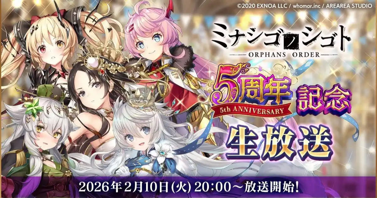 【合同会社EXNOA】 DMM GAMES『ミナシゴノシゴト』にて5周年記念の生放送を配信！