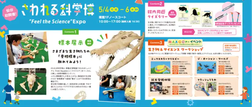 さわれる科学博_イベント詳細