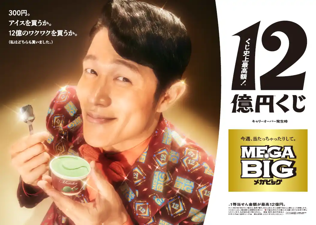 【JSC】 鈴木亮平さんが出演するスポーツくじ「ＭＥＧＡ ＢＩＧ」新ＣＭ第４弾 ＭＥＧＡ ＢＩＧ新ＴＶ-ＣＭ 『１２億の案内人億山・電車でのモヤモヤ』篇２０２５年８月２３日(土)から公開