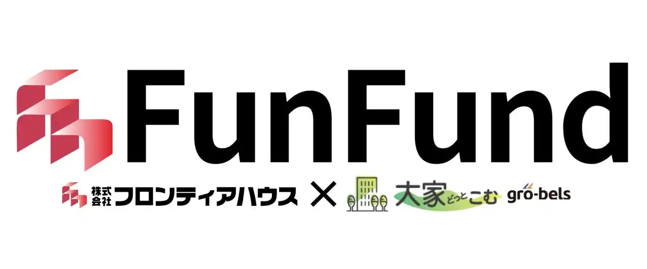 【フロンティアハウス】 不動産クラウドファンディング「FunFund」11号ファンドを組成決定