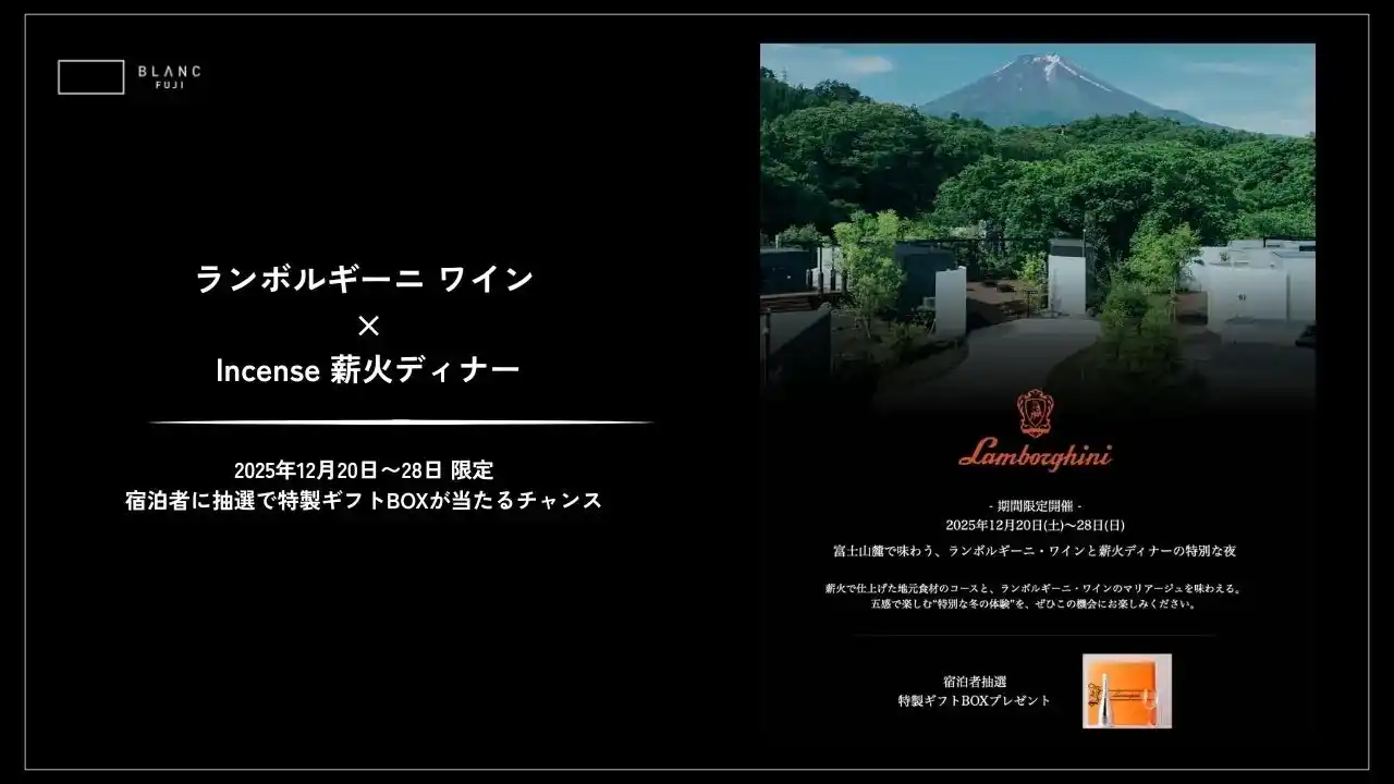 【MarcheJapan株式会社】 ランボルギーニワイン ペアリングディナーイベント（BLANC FUJI）を実施しました。