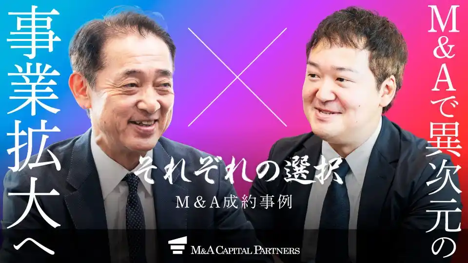【M&Aキャピタルパートナーズ】 【M&Aご成約】外国人向け携帯電話等通信機器販売事業のイーストブリッジと事業投資会社のREVAのM&Aを支援