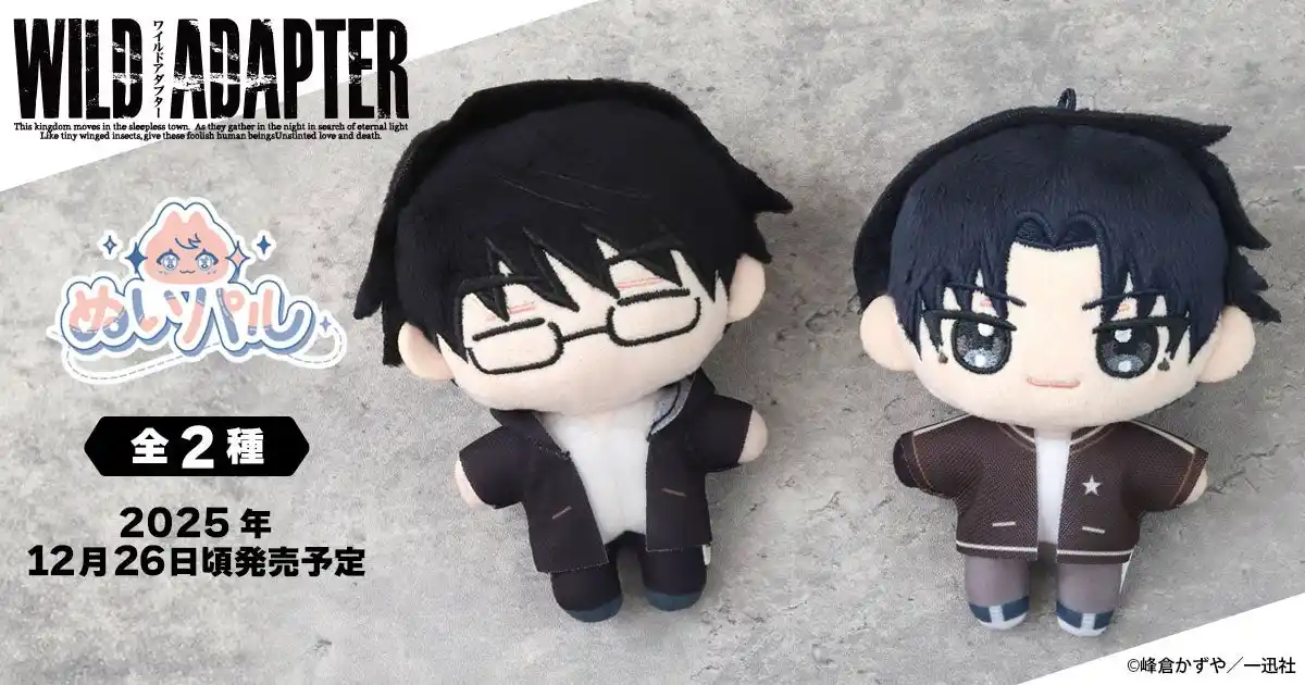 【株式会社ムービック】 『WILD ADAPTER』より、ぬいパルが登場！