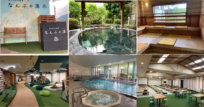 なんぶの湯について