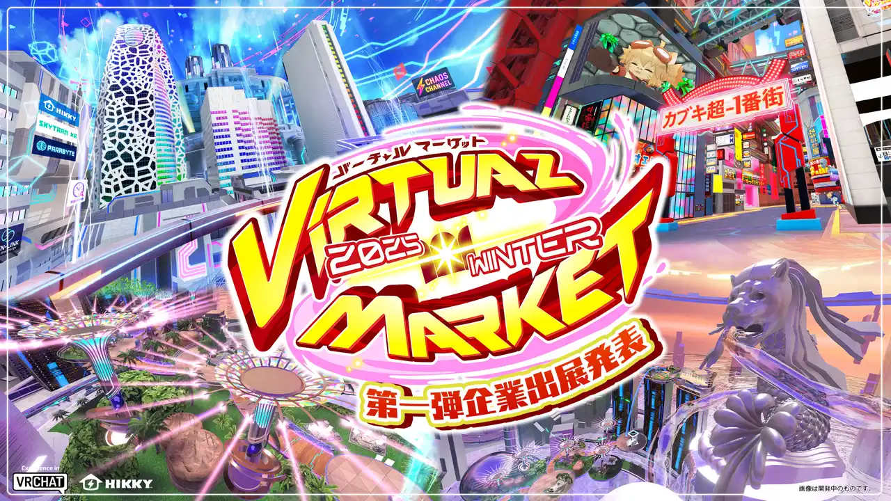 本格ツーリングや最新モビリティの先行試乗など、メタバースならではの没入体験を提供！「バーチャルマーケット2025 Winter」企業ブース詳細発表第1弾