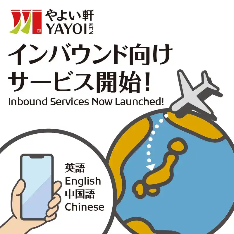 「やよい軒」メニューや商品購入方法の英語・中国語対応　インバウンド向けサービス開始！
