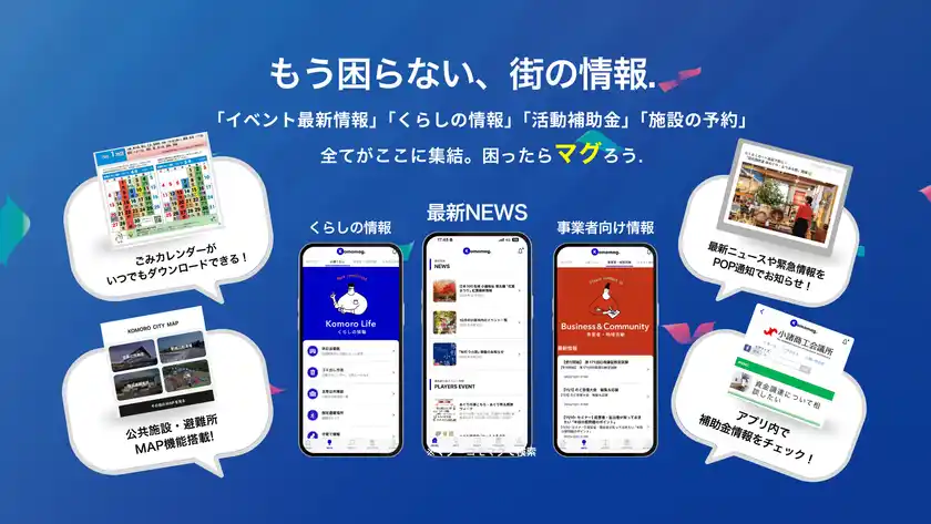 Komomag.事業者・地域活動情報