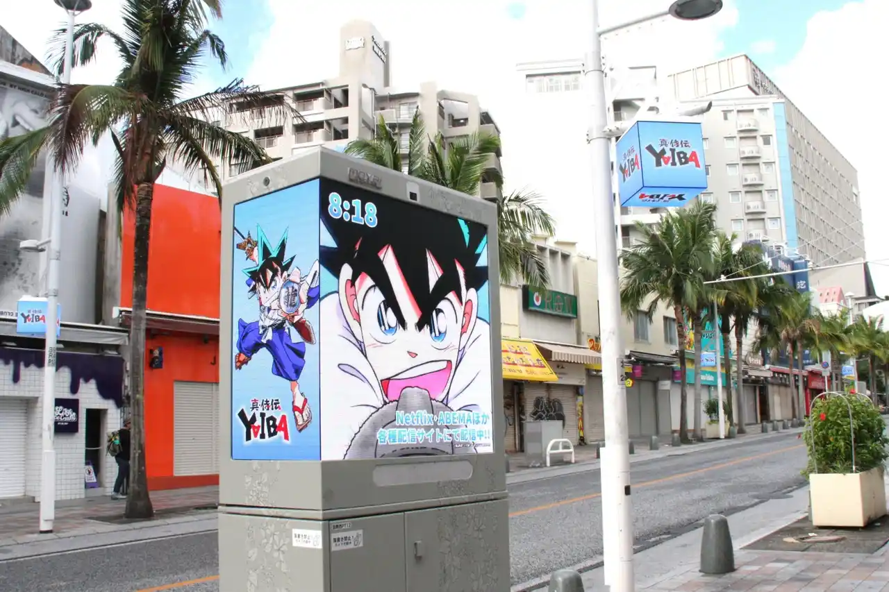 【琉球新報社】 国際通りストリートビジョン × 『真・侍伝 YAIBA』